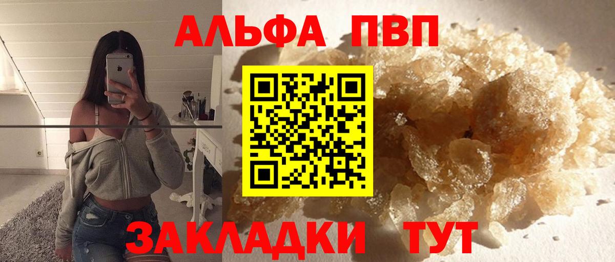 A PVP Соль  Вход с VPN  Альфа ПВП кристаллы  А ПВП мука  Спасск-Дальний 