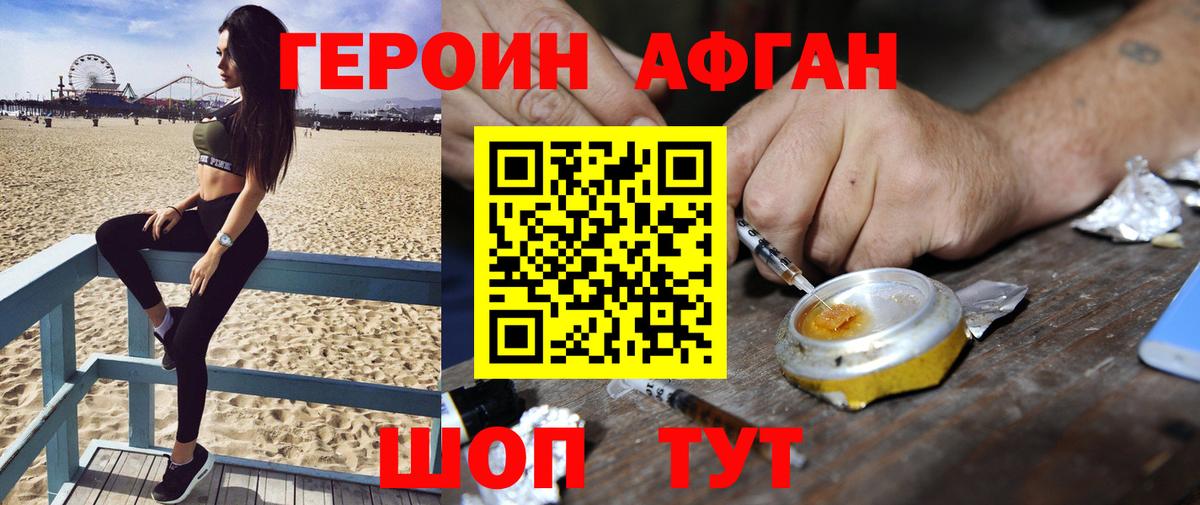 ГЕРОИН Афган Спасск-Дальний
