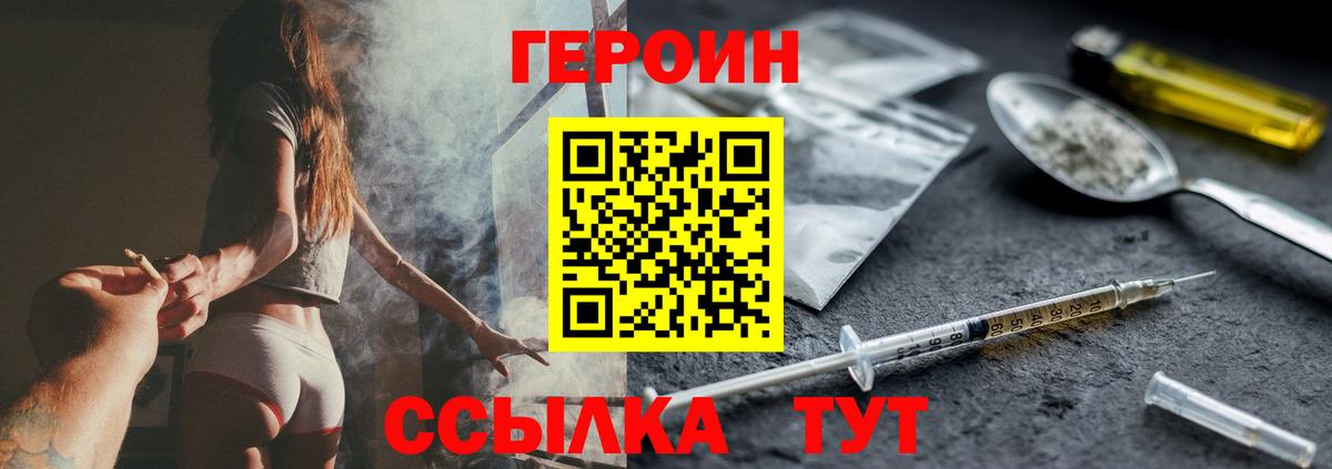 ГЕРОИН хмурый  Вход с VPN  Спасск-Дальний 