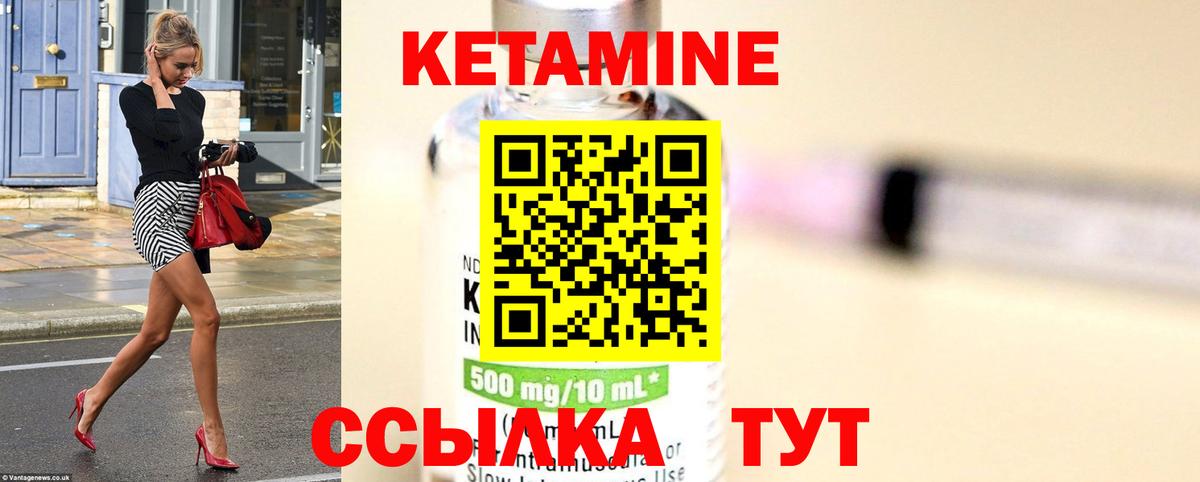 КЕТАМИН VHQ  Вход с VPN  КЕТАМИН ketamine  Спасск-Дальний 