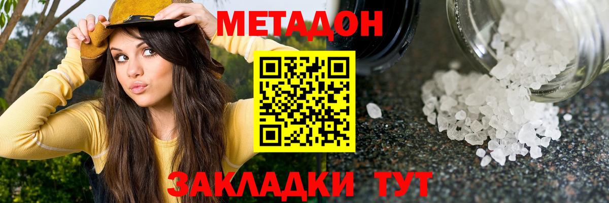 Спасск-Дальний  Метадон VHQ  Вход с VPN 